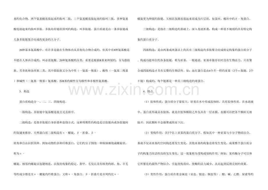 2023年全国生物联考竞赛知识点全集doc.doc_第2页