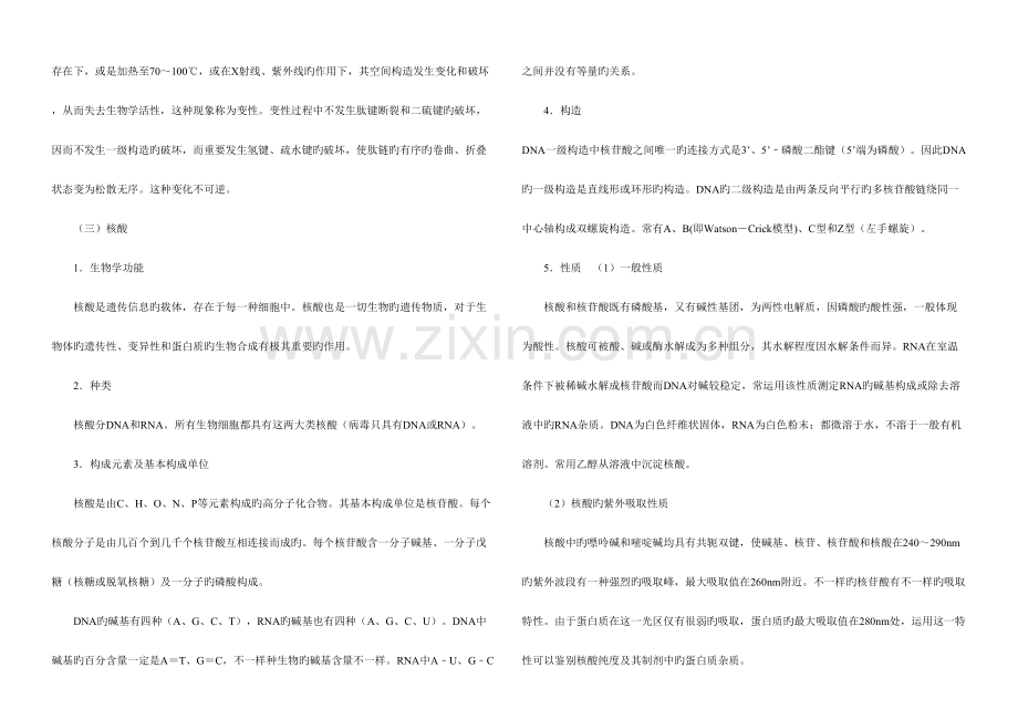 2023年全国生物联考竞赛知识点全集doc.doc_第3页