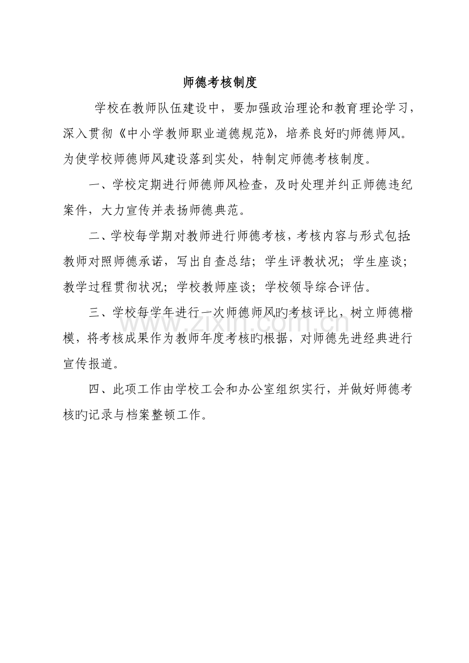 师德承诺制度.doc_第2页