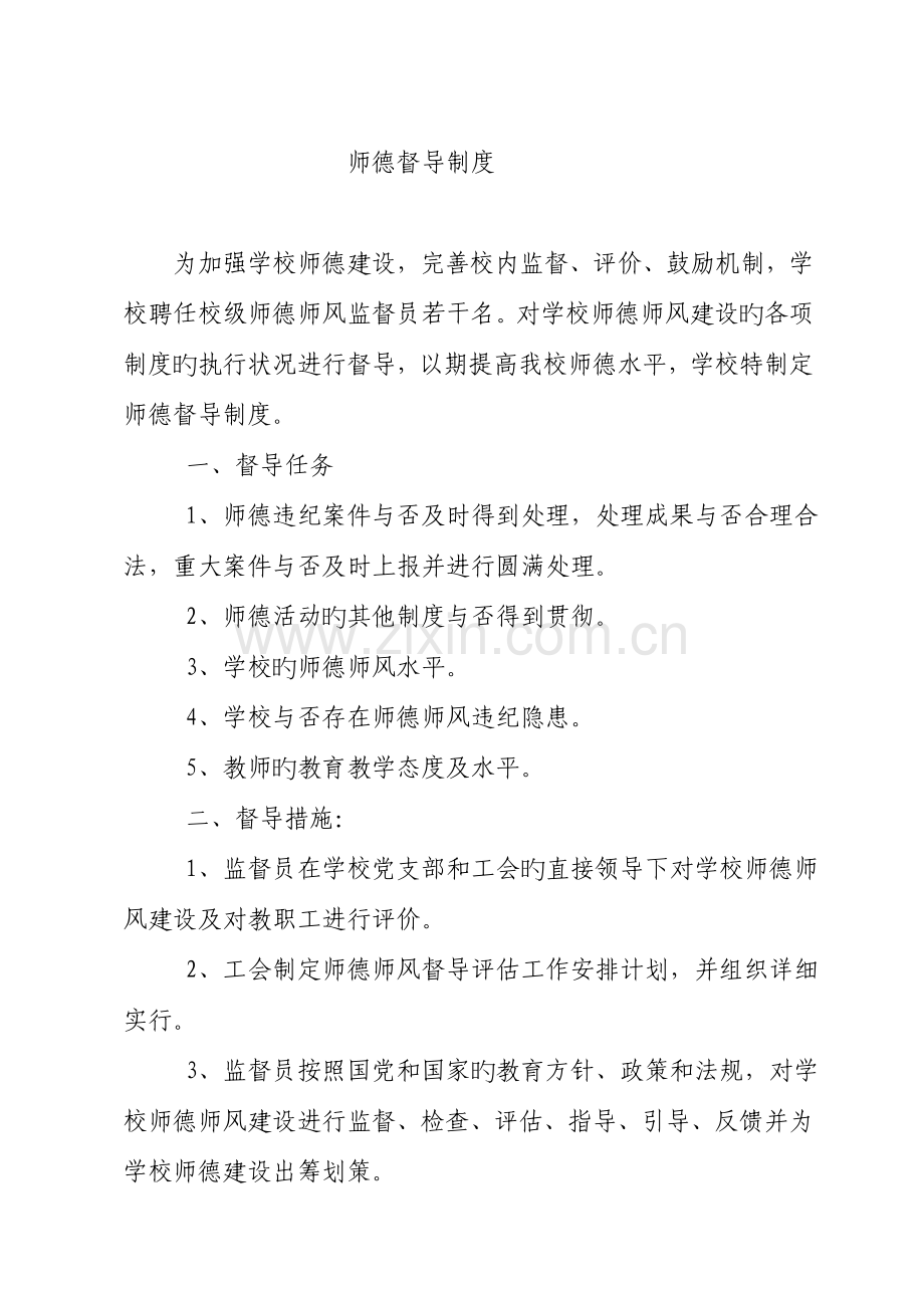 师德承诺制度.doc_第3页