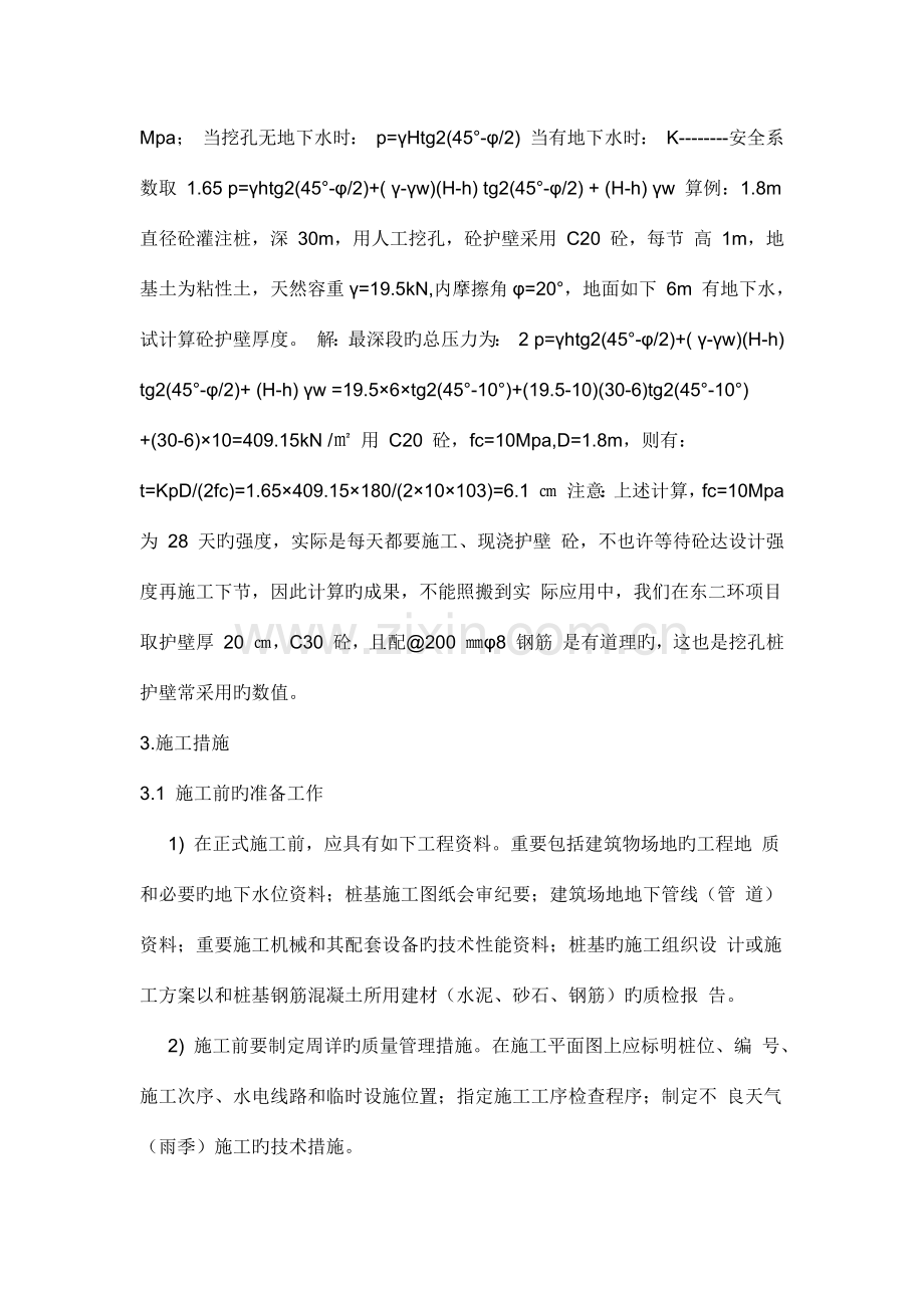 人工挖孔桩施工工序.docx_第2页