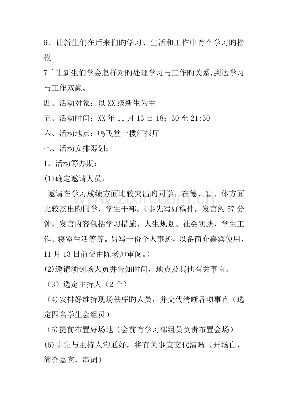 走好大学第一步学习经验交流会策划书.docx_第2页