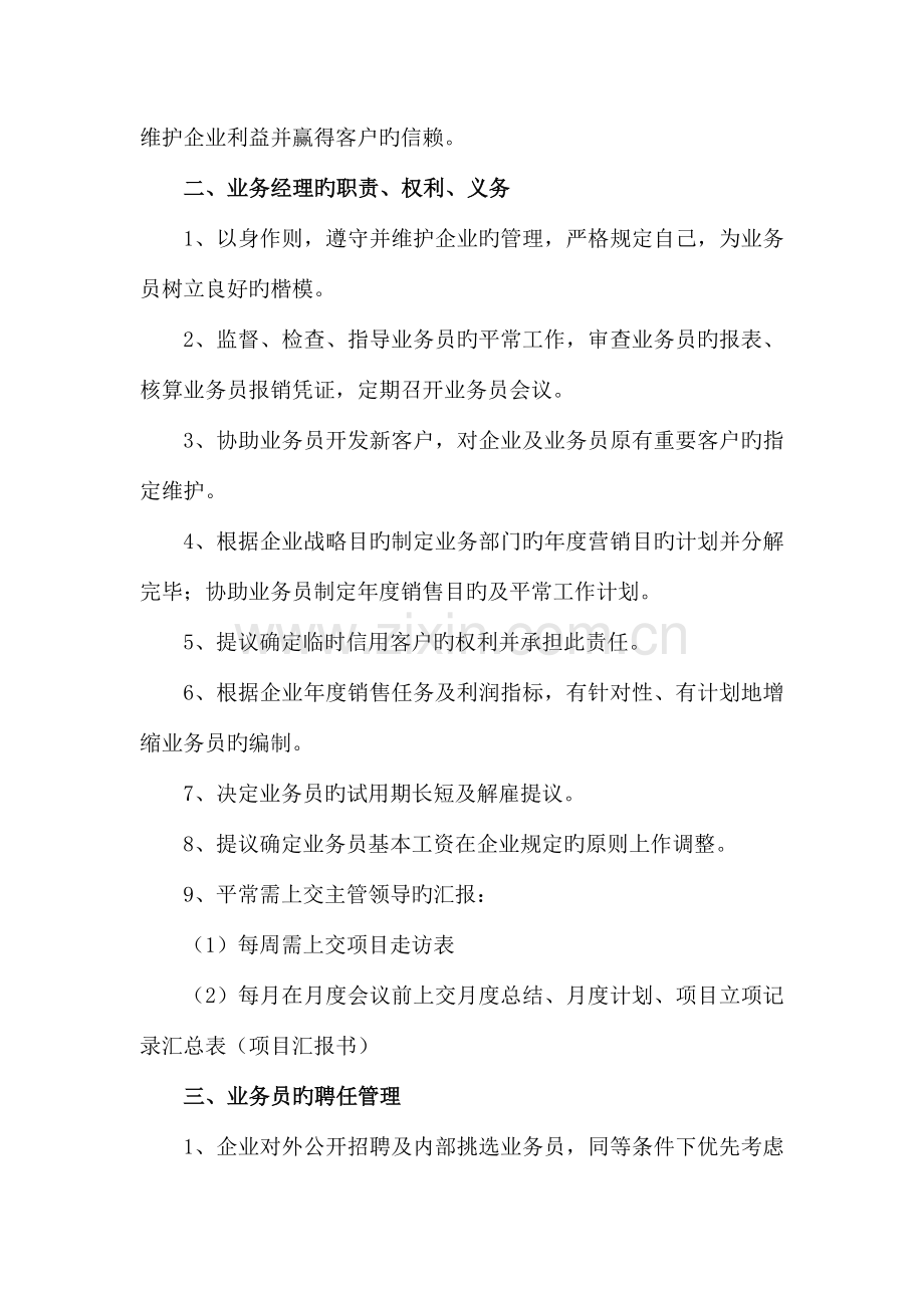 销售公司业务管理规定.doc_第2页