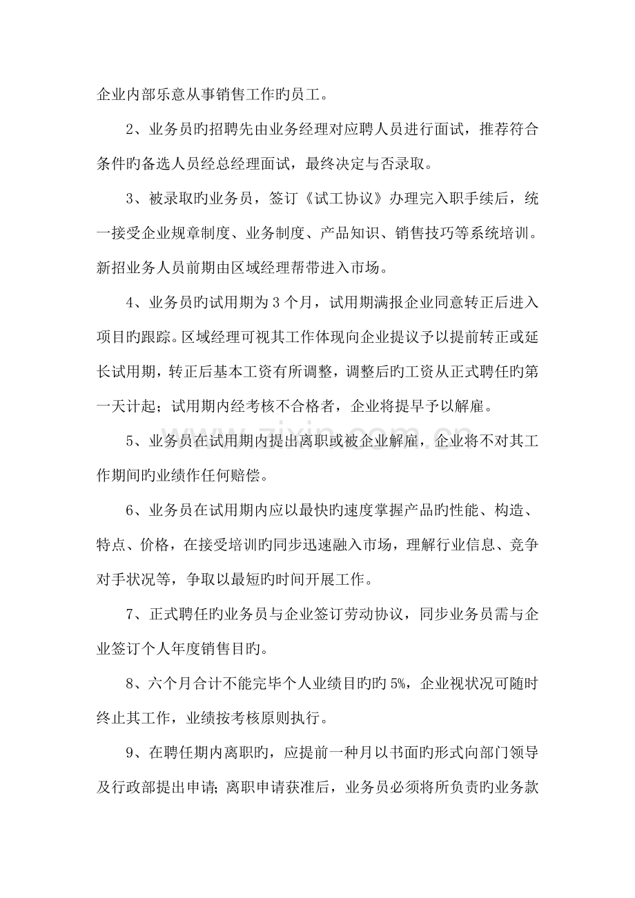 销售公司业务管理规定.doc_第3页