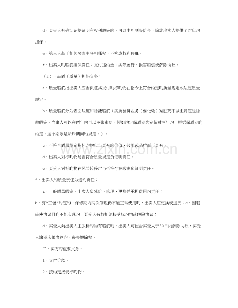 2023年买卖合同的考点总结字.doc_第2页