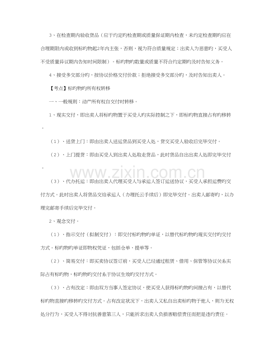 2023年买卖合同的考点总结字.doc_第3页