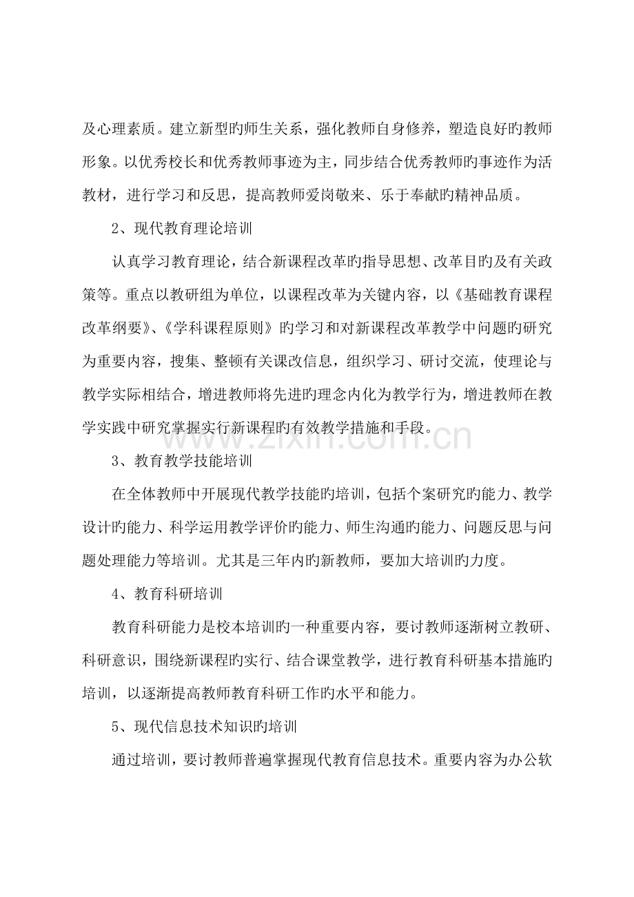 教师教科研培训方案.doc_第2页