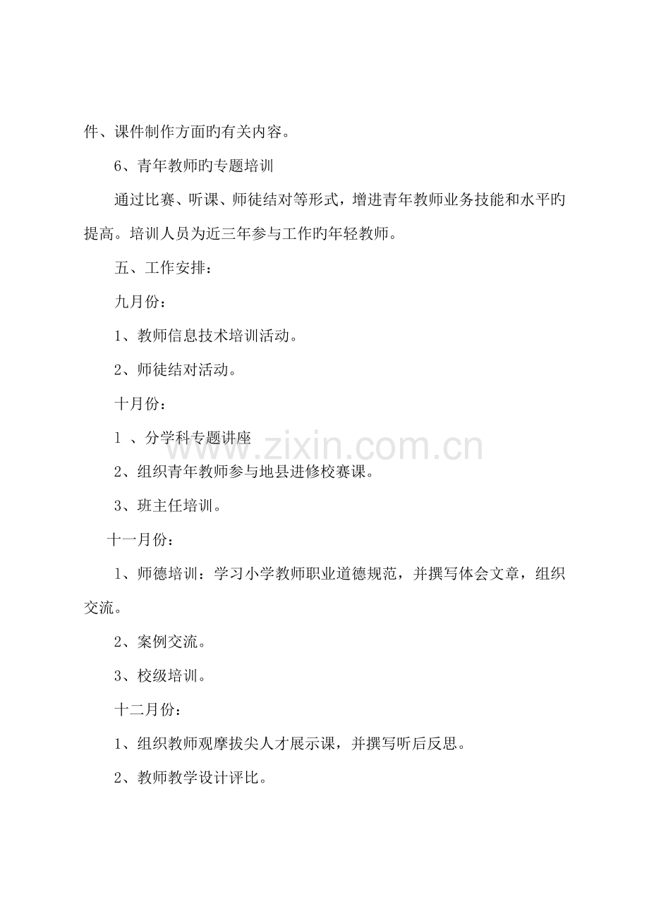 教师教科研培训方案.doc_第3页