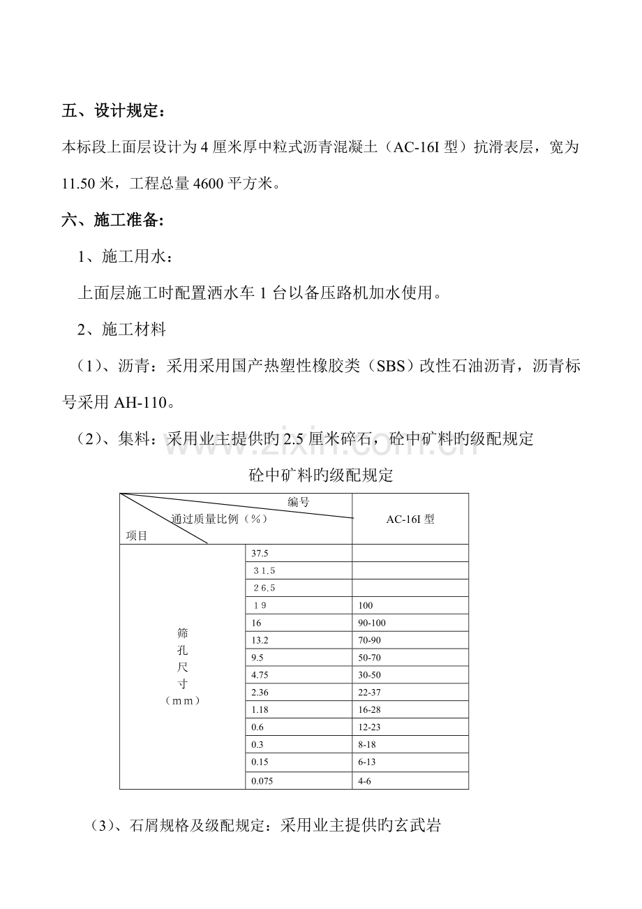 沥青砼上面层抗滑表层试验段施工方案.doc_第3页