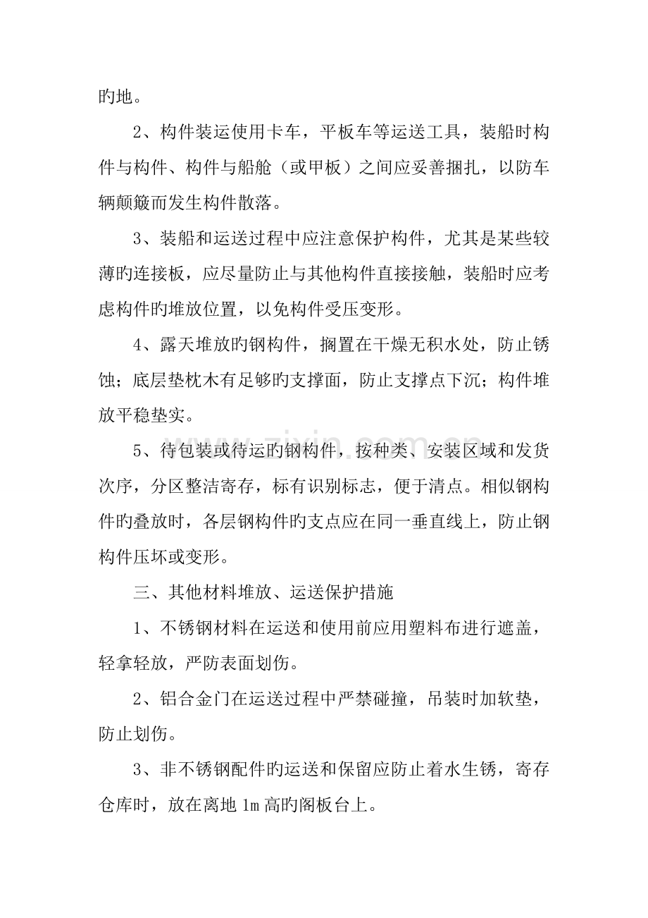 幕墙安装半成品运输方案及成品保护措施.doc_第2页