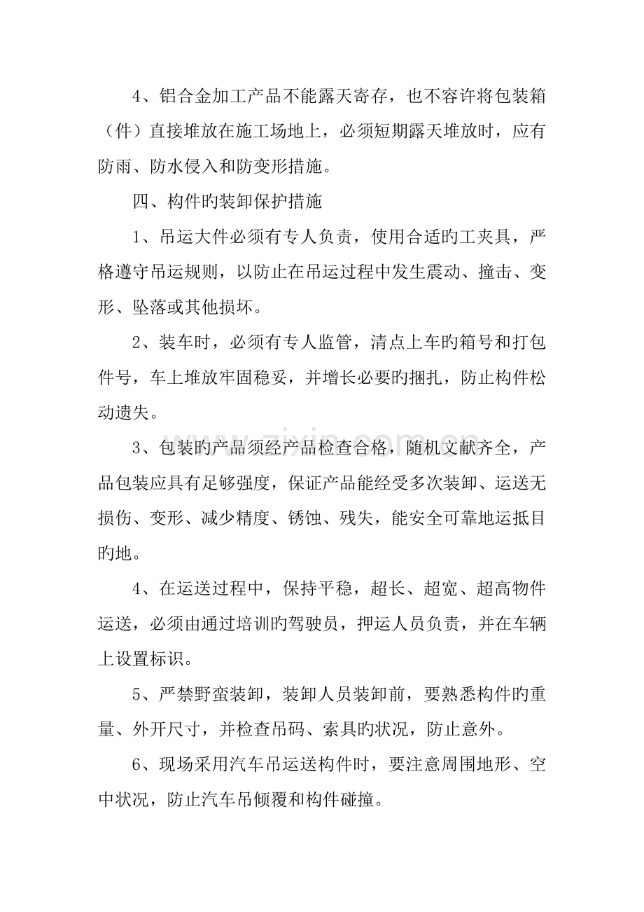 幕墙安装半成品运输方案及成品保护措施.doc_第3页