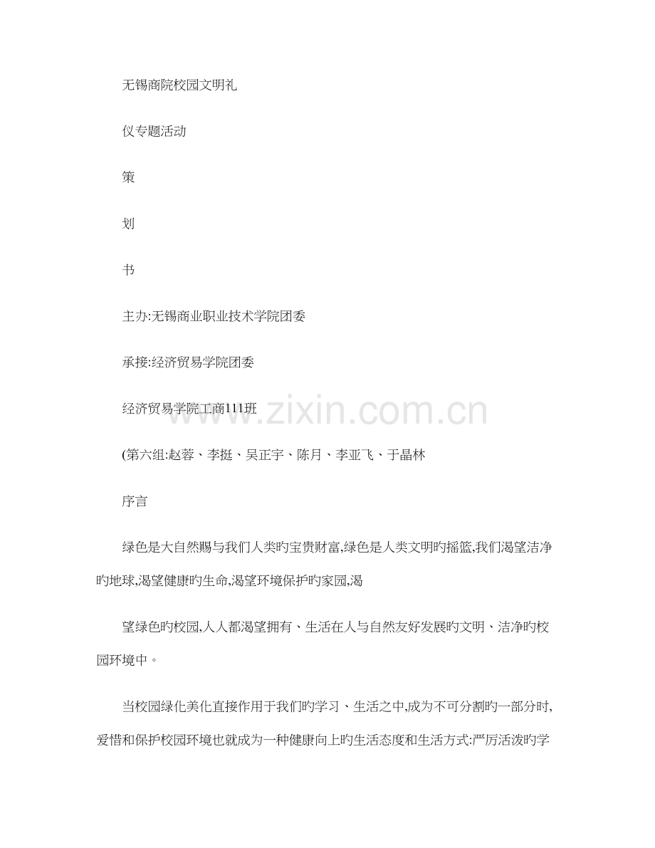 文明礼仪专项活动策划书.doc_第1页