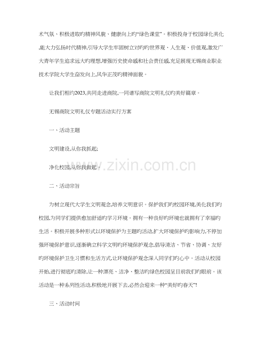 文明礼仪专项活动策划书.doc_第2页