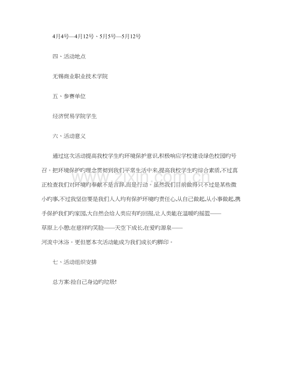 文明礼仪专项活动策划书.doc_第3页