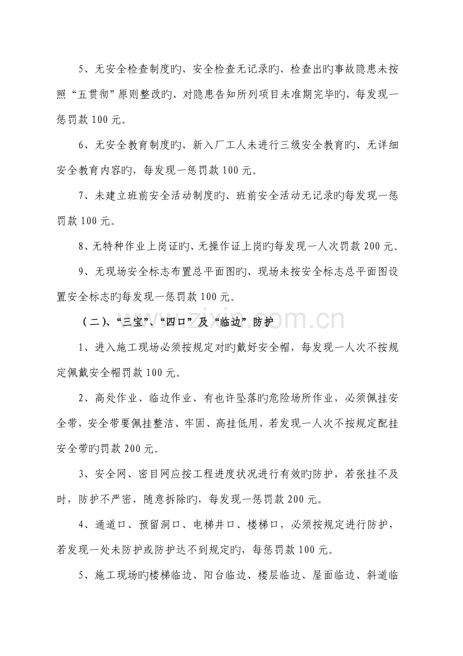 建设单位施工现场安全管理细则.doc_第2页