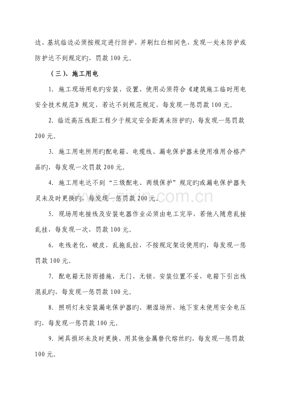 建设单位施工现场安全管理细则.doc_第3页