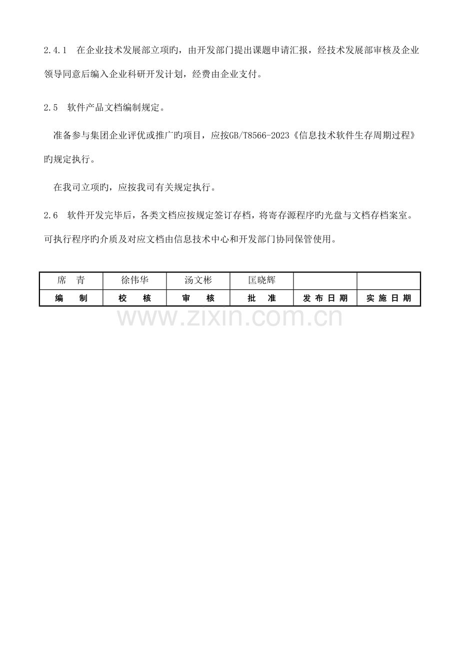 计算机软件管理规定.doc_第2页