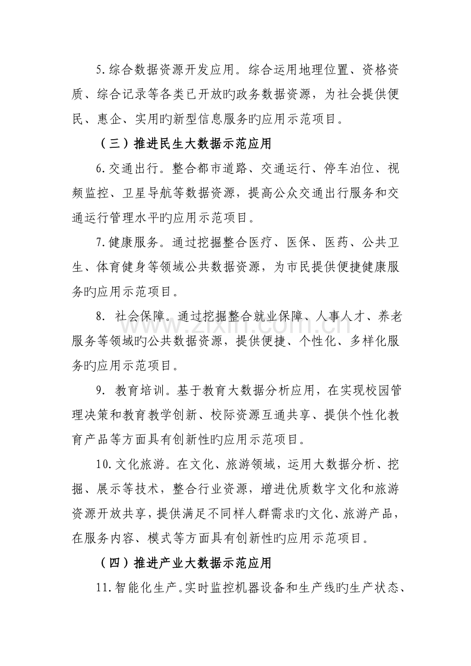 第二批上海信息化发展专项资金项目.doc_第2页