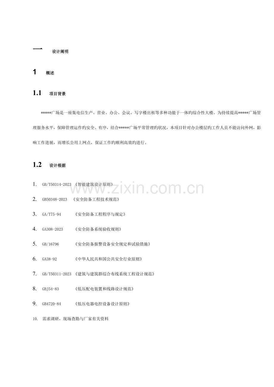 网络综合布线改造工程方案模板.doc_第3页