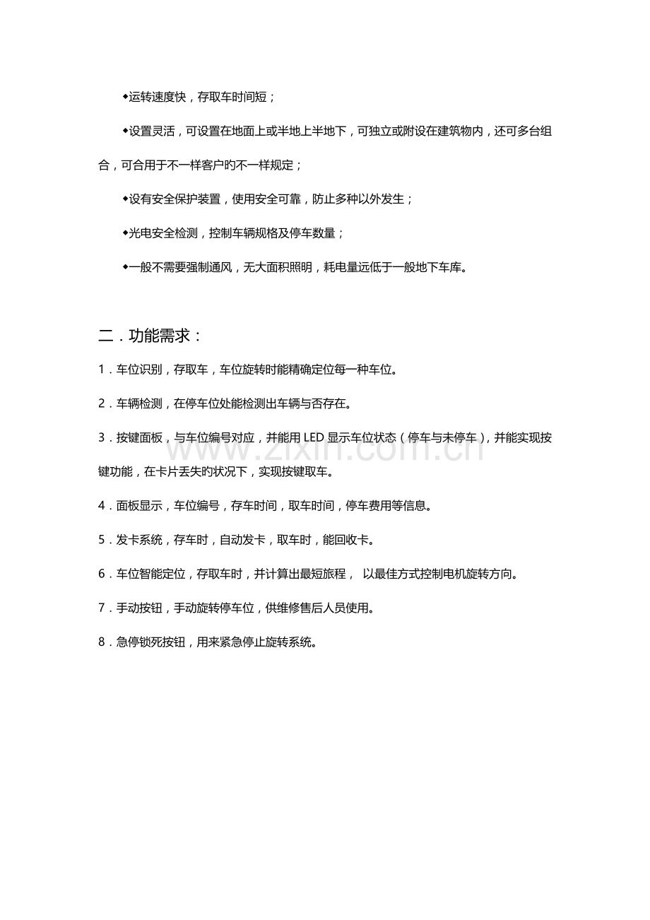 硬件部分智能垂直循环车库控制系统需求.docx_第2页