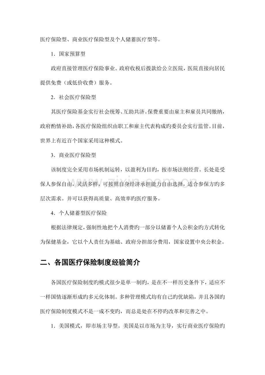 国外医疗保险制度对我国的启示.doc_第2页