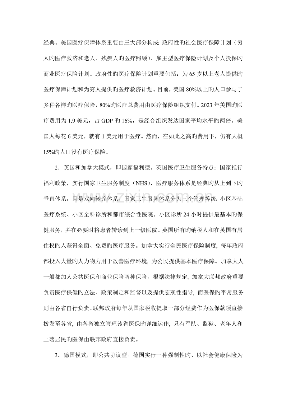 国外医疗保险制度对我国的启示.doc_第3页