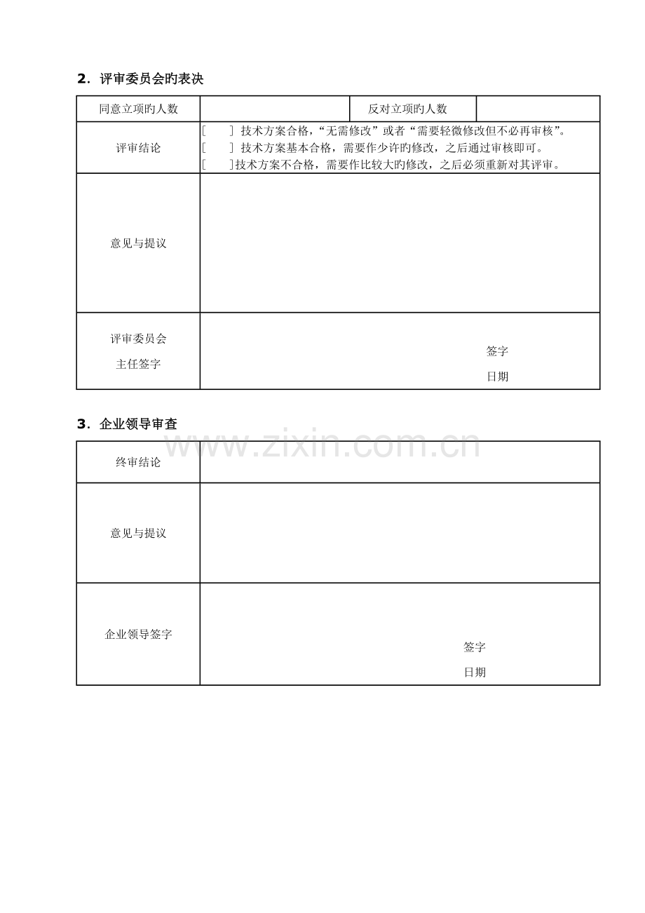 项目立项评审报告.doc_第2页