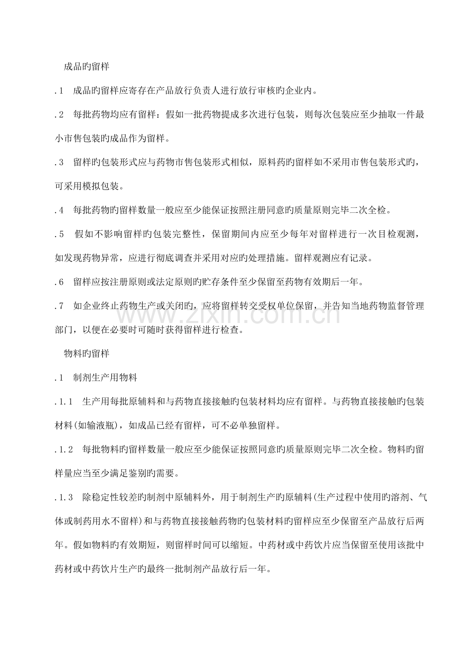 留样管理规程.doc_第2页