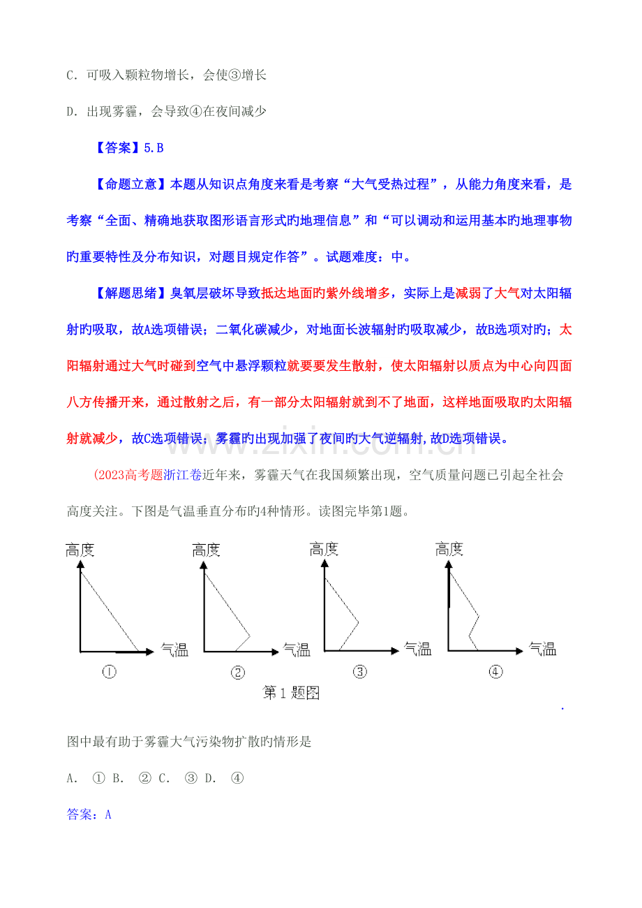 2023年地球上的大气真题汇编及答案.doc_第3页