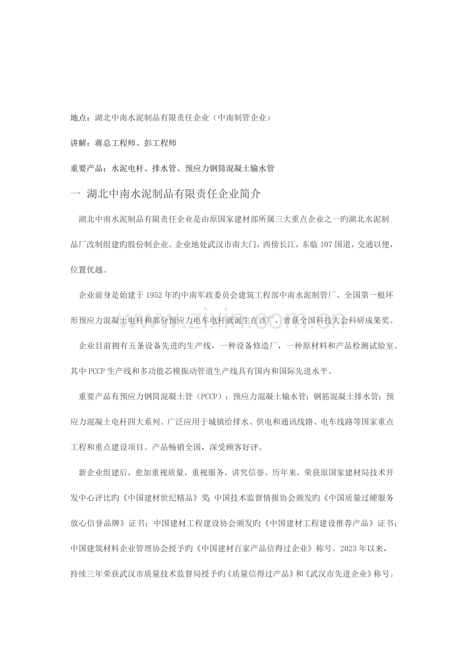 土木工程材料认识实习.docx_第2页