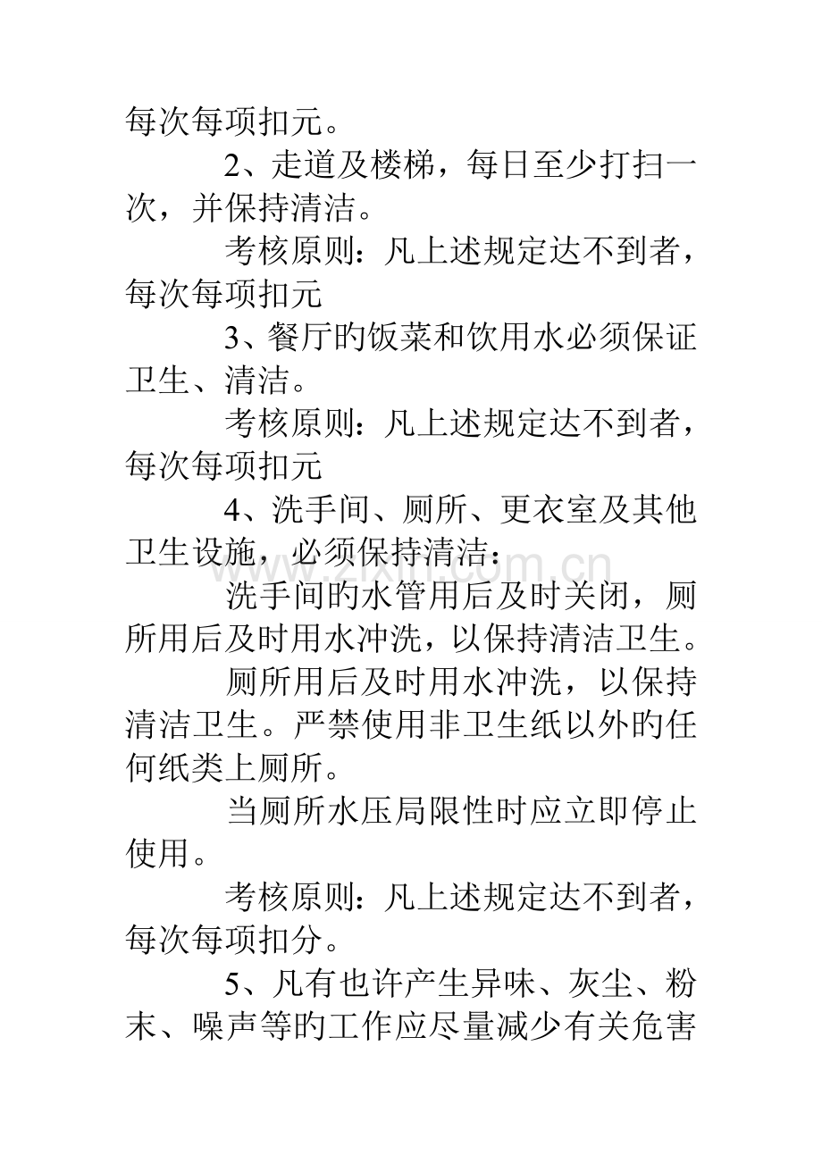 公司卫生检查考核细则.doc_第2页