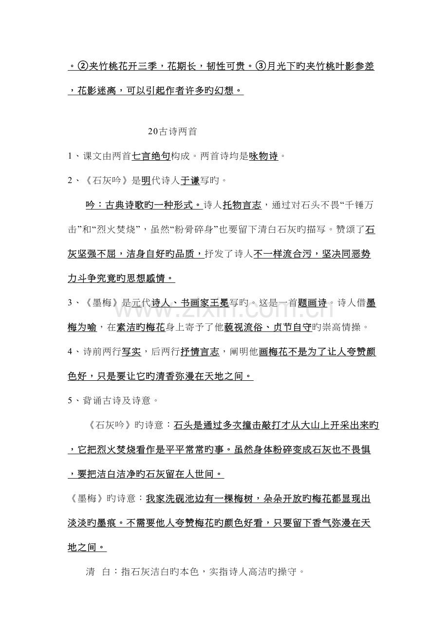 2023年六下语文第六单元知识点.docx_第2页