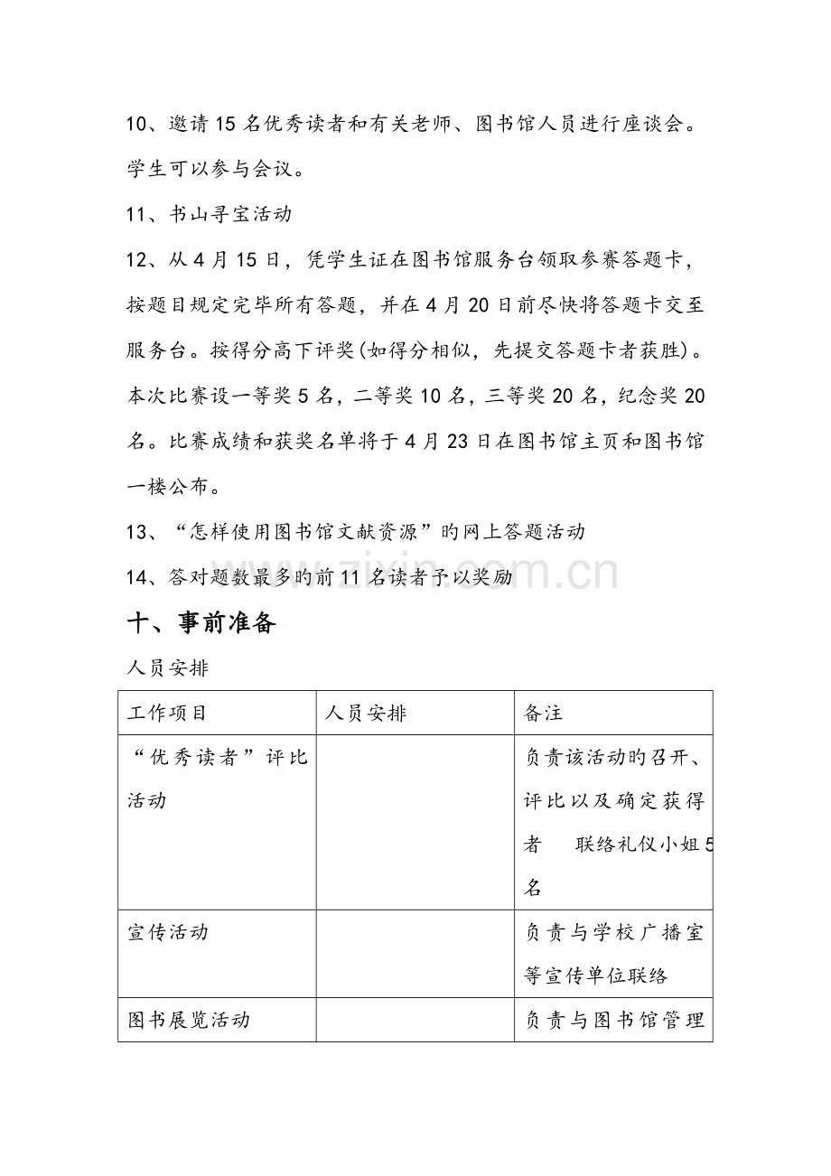 图书馆活动策划方案.doc_第3页