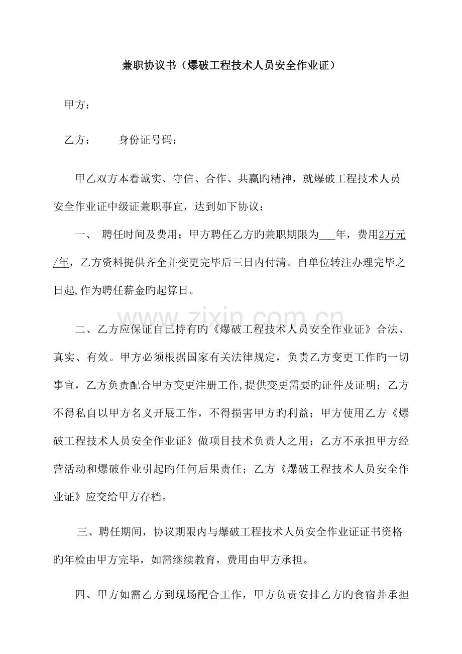 爆破工程技术人员兼职协议.docx_第1页