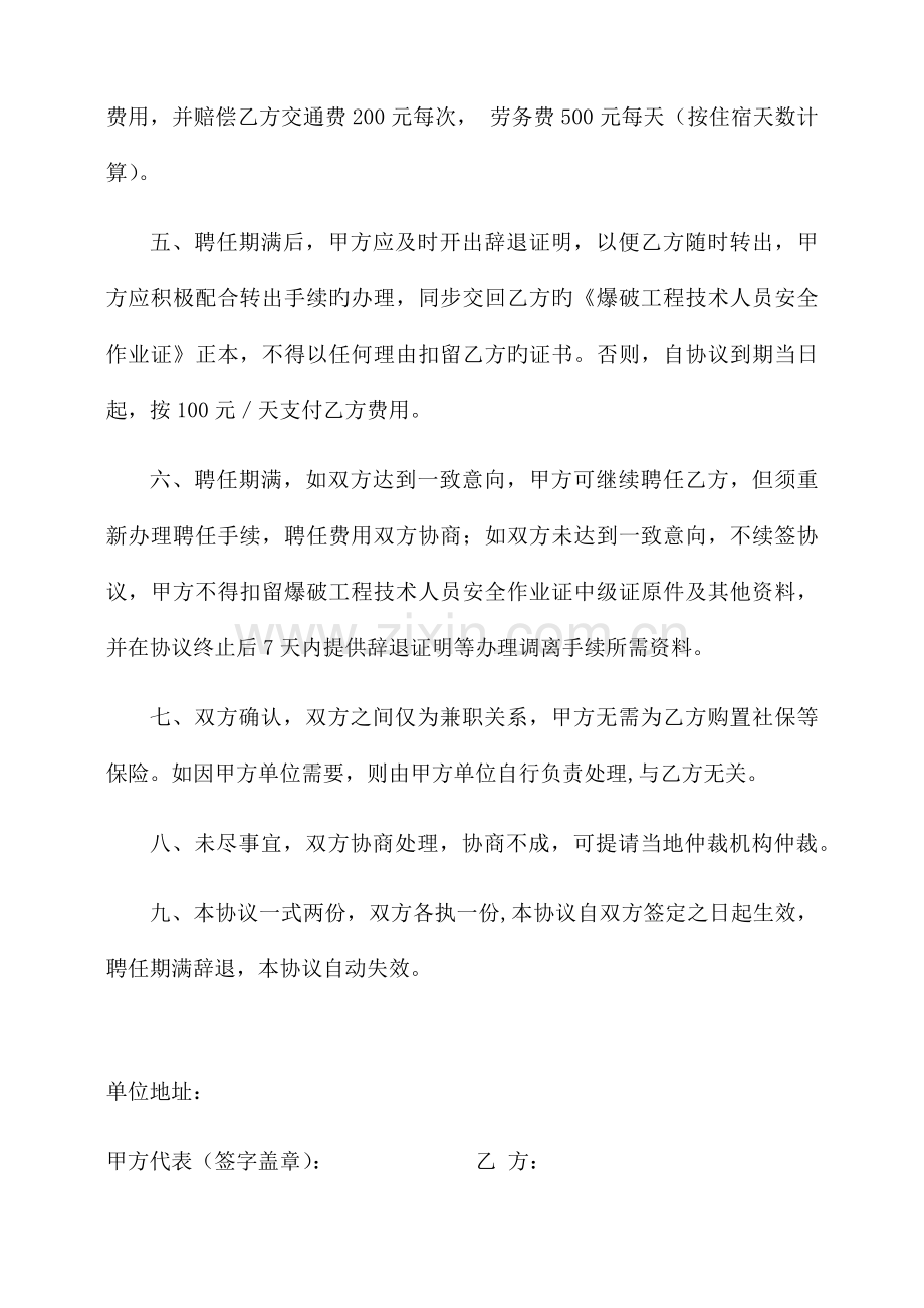 爆破工程技术人员兼职协议.docx_第2页