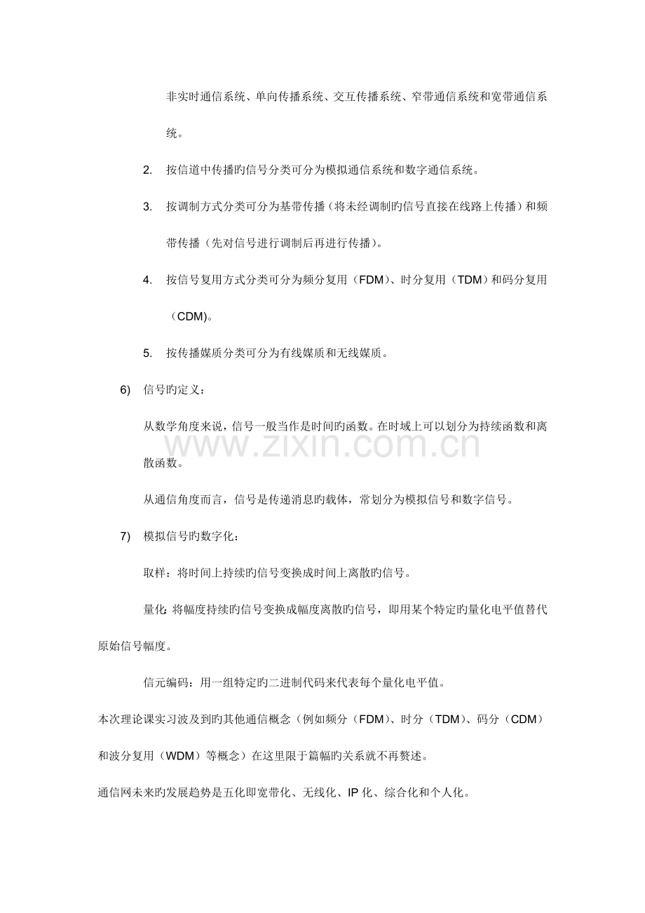 2023年北京邮电大学通信认识实习报告.doc_第3页