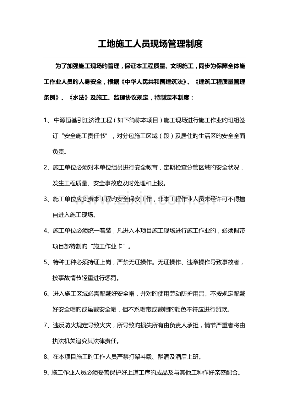 工地工人医务管理制度.docx_第1页