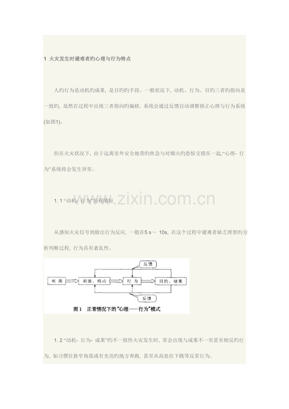 建筑疏散设计规范解释.doc_第2页