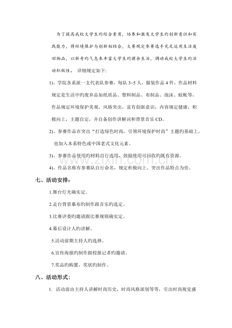 大学生校园服装设计大赛策划书.doc_第3页