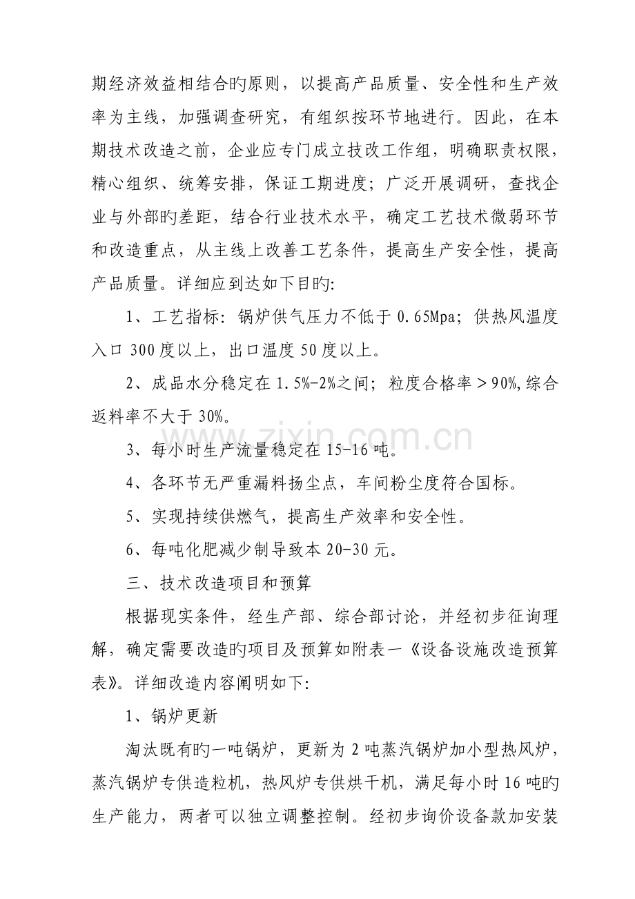 工厂技术改造方案样本.doc_第2页