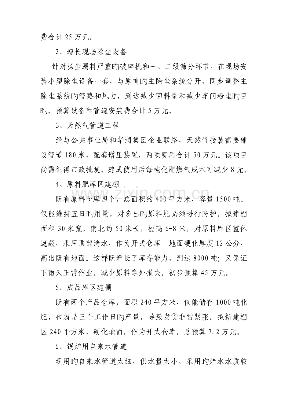 工厂技术改造方案样本.doc_第3页