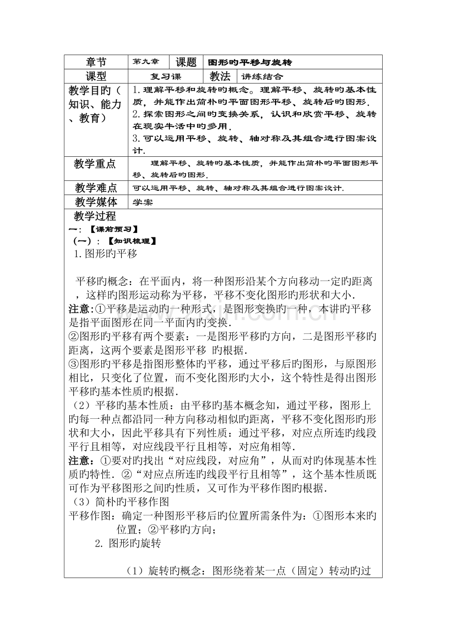 2023年中考数学知识点归纳复习.doc_第1页