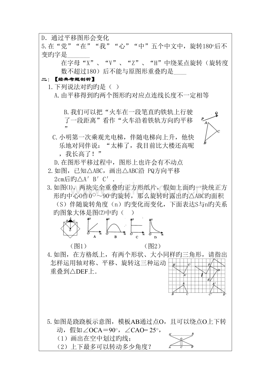 2023年中考数学知识点归纳复习.doc_第3页