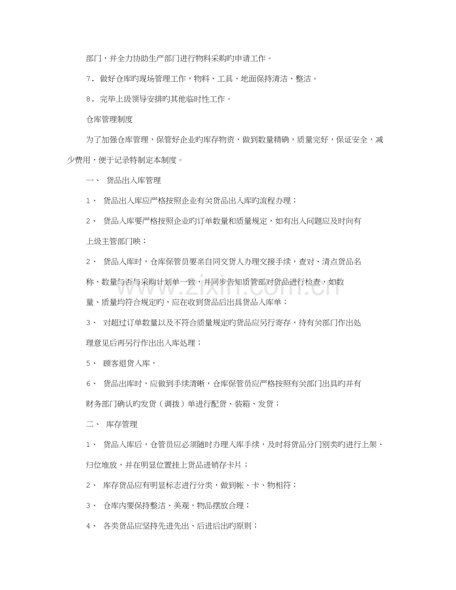 货品仓管员岗位职责.doc_第2页