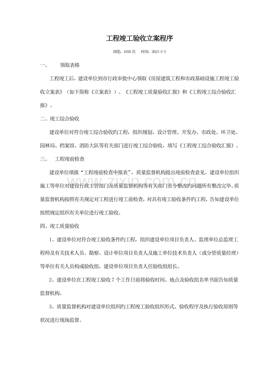 建设单位竣工综合验收报告.doc_第1页