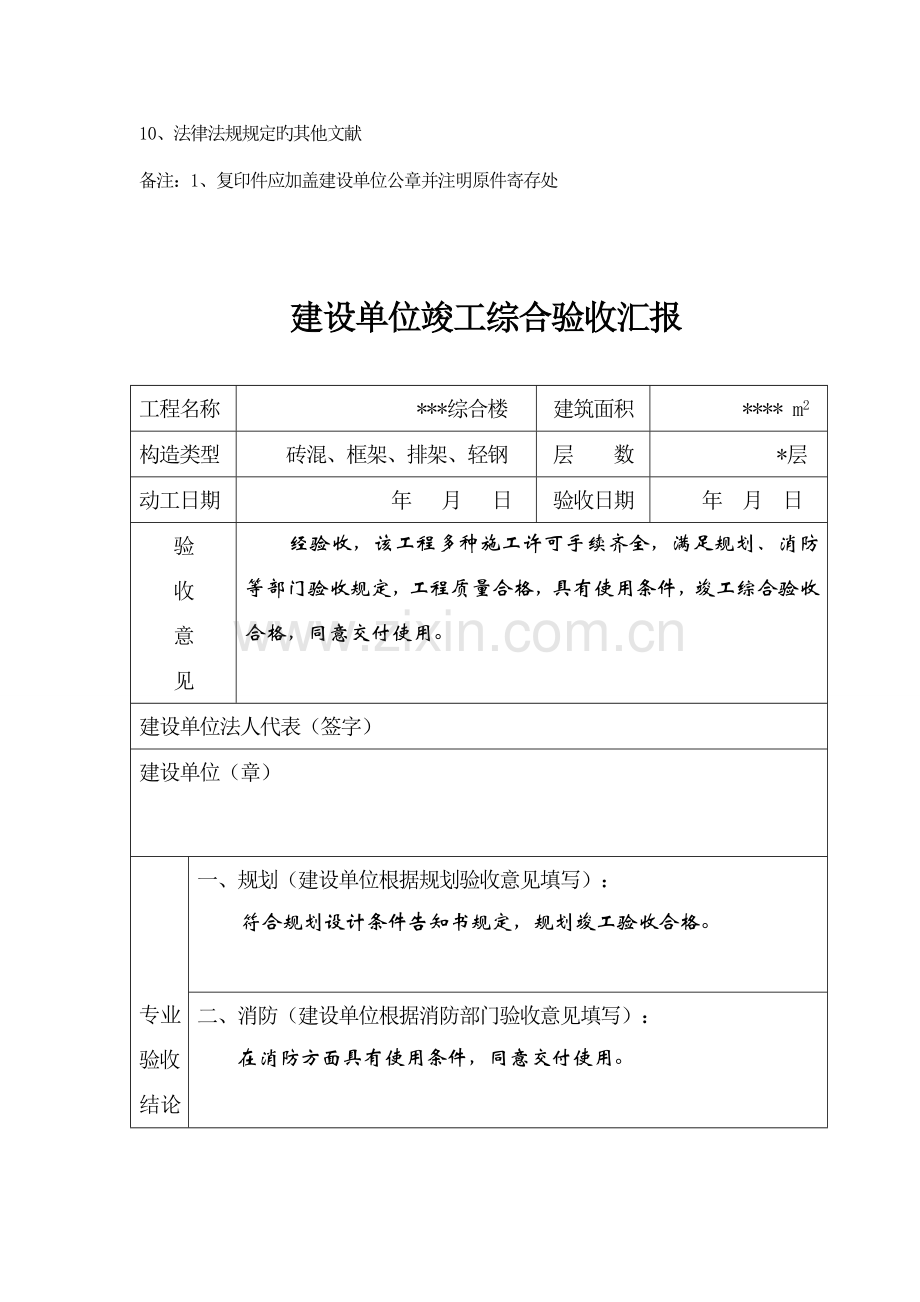 建设单位竣工综合验收报告.doc_第3页