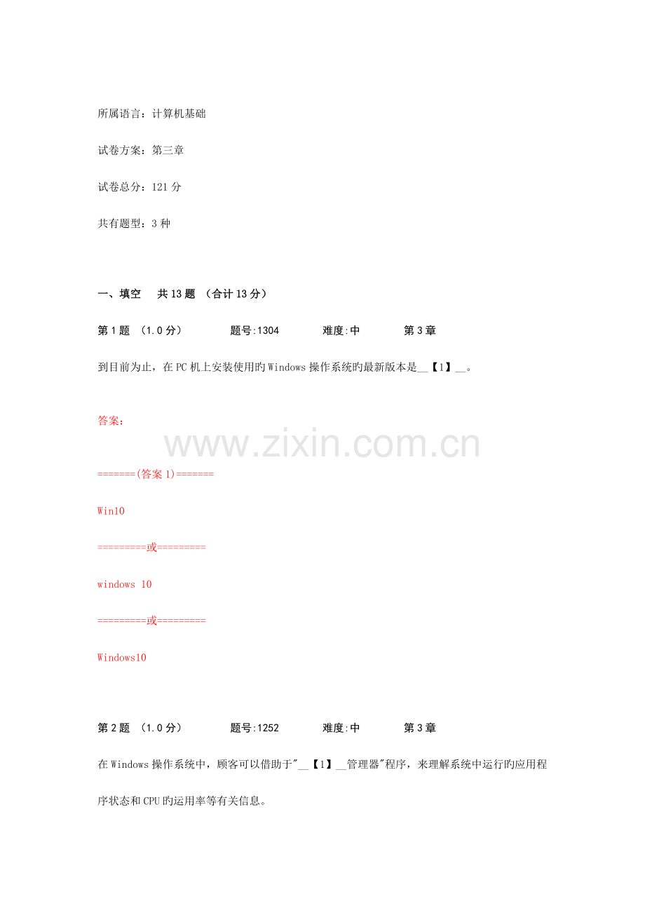 2023年信息技术基础复习题库.doc_第1页