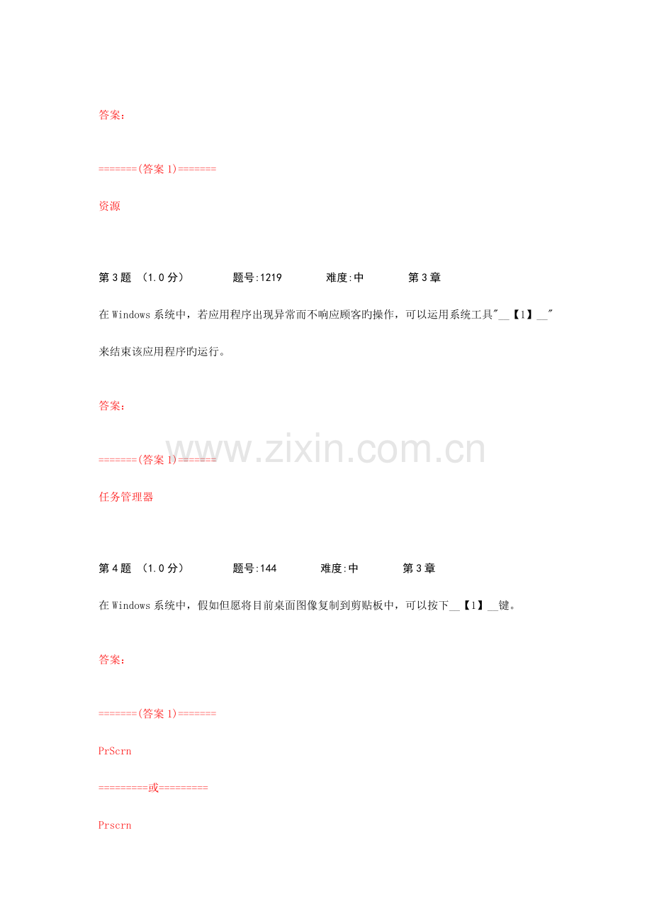 2023年信息技术基础复习题库.doc_第2页