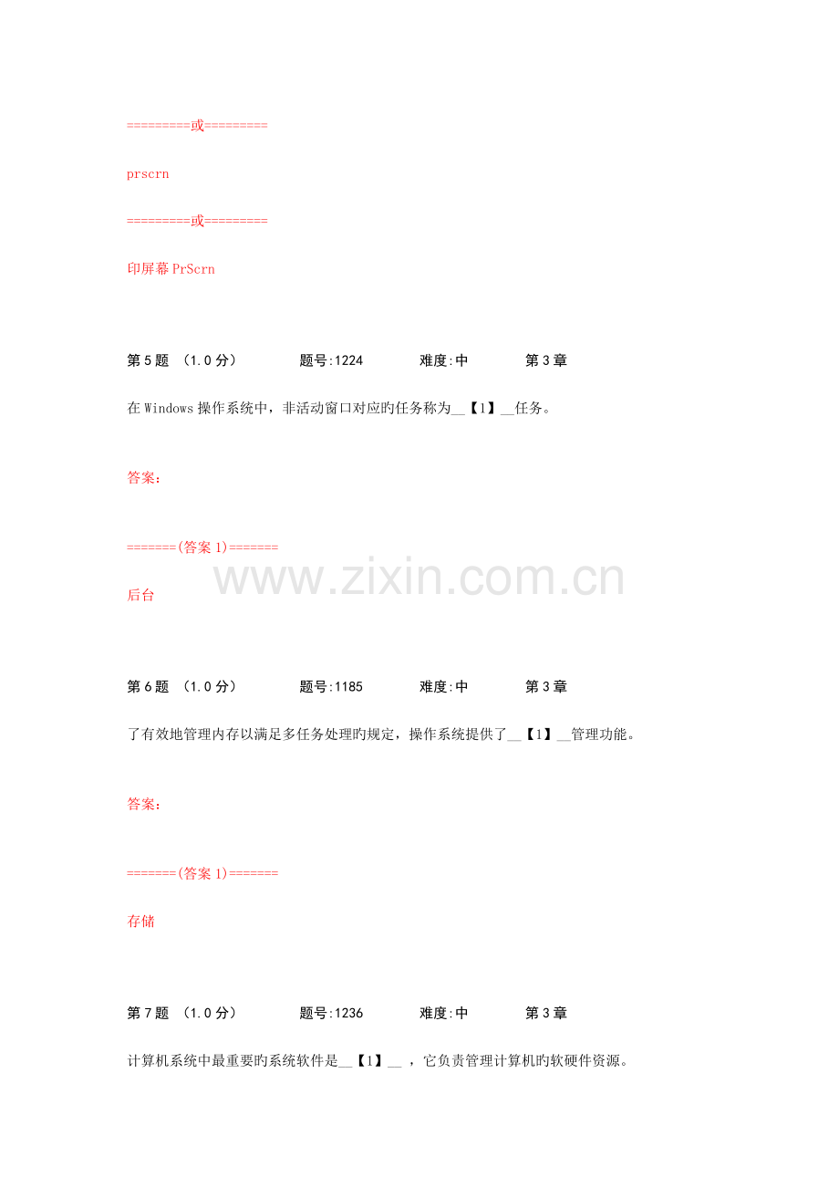 2023年信息技术基础复习题库.doc_第3页