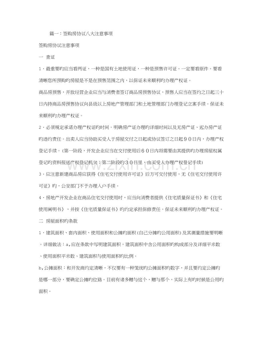 购房合同备案查询四大注意事项.doc_第1页